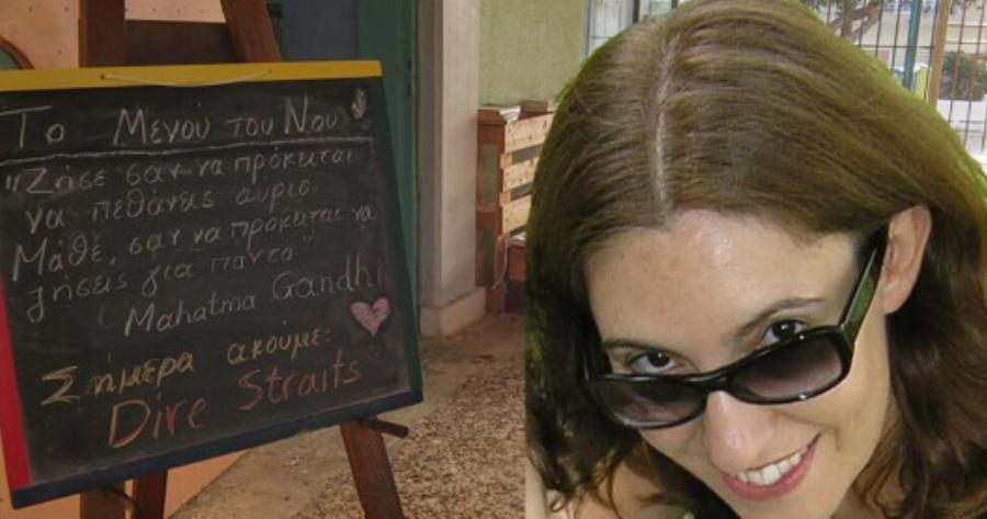 Θρήνος για την εκπαιδευτικό Σοφία Γιακμογλίδου – «Έφυγε» σε ηλικία 54 ετών