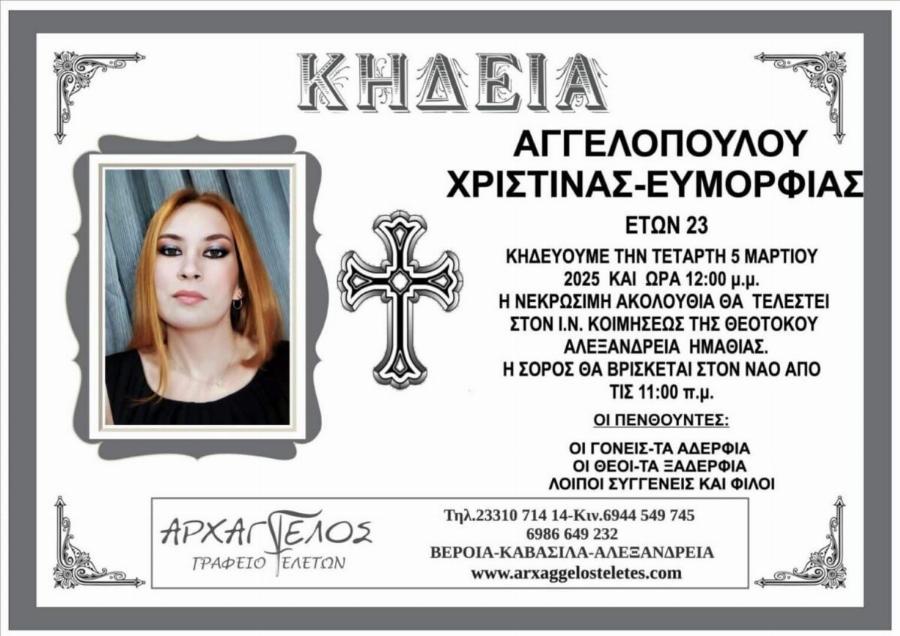 Tpoxαio – Σoκ: Auτή είναι η 23χρονη Χριστίνα που έχασε τη ζωή της στο Tpoxαio – Έτσι έγινε το συμβάν