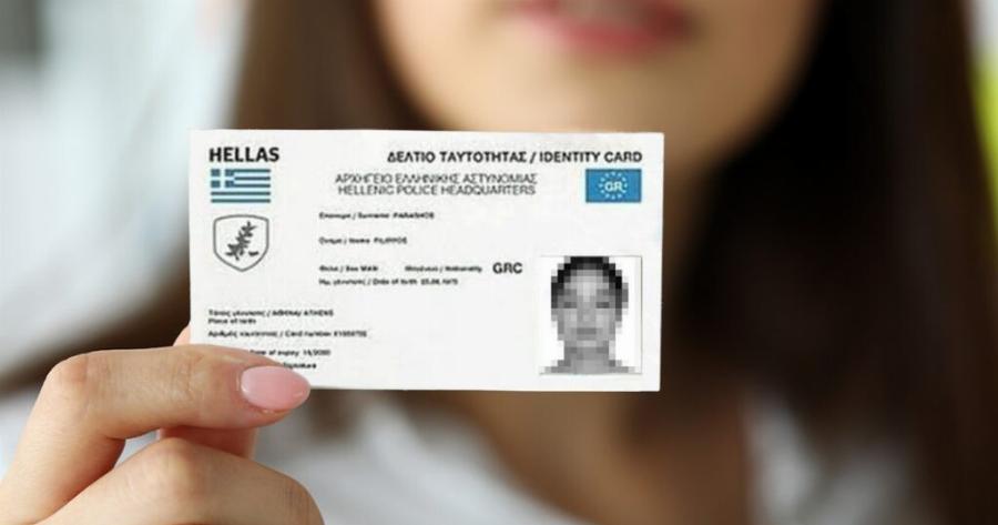 Απίστευτο! Δείτε τι πρέπει να κάνετε πριν βγάλετε νέα ταυτότητα!