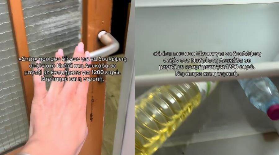 Πήγε να δουλέψει σεζόν στην Λευκάδα και την περίμενε αυτό το σπίτι! Φυσικά τους ξεφτίλισε στα social