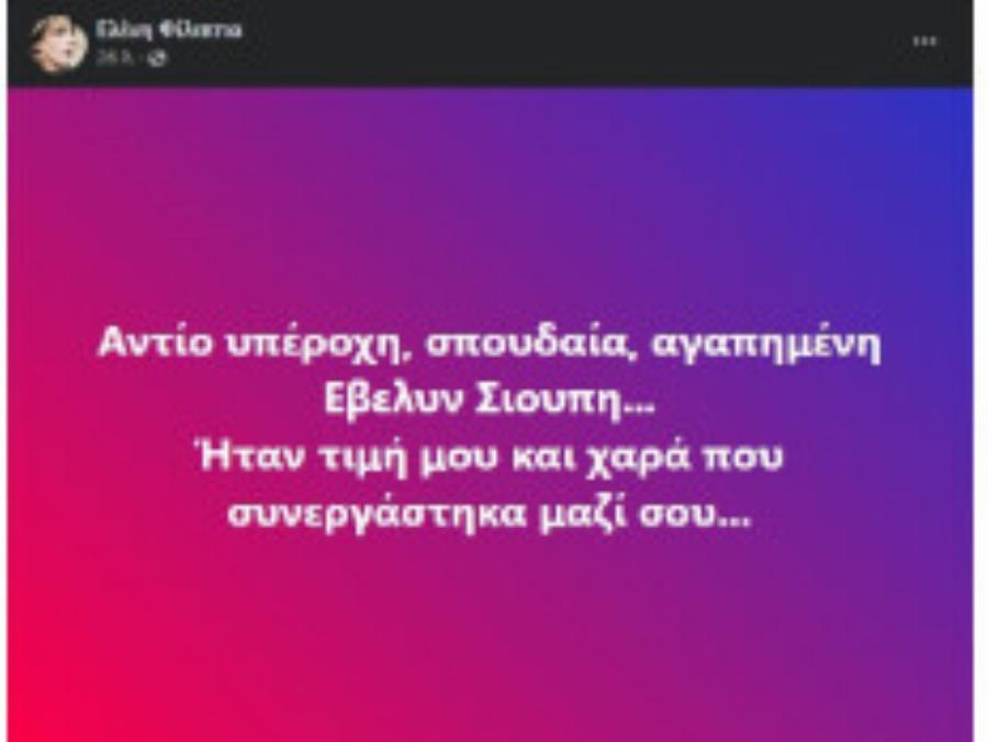 Βαρύ πένθος για τον Χάρη Ρώμα: «Έφυγες δυστυχώς νωρίς…Θα σε θυμάμαι»