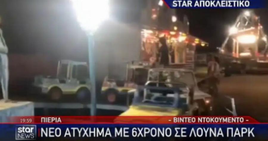 Ατύχημα και σε λούνα παρκ – Τραυματίστηκε 6χρονος – Εκτροχιάστηκε τρενάκι