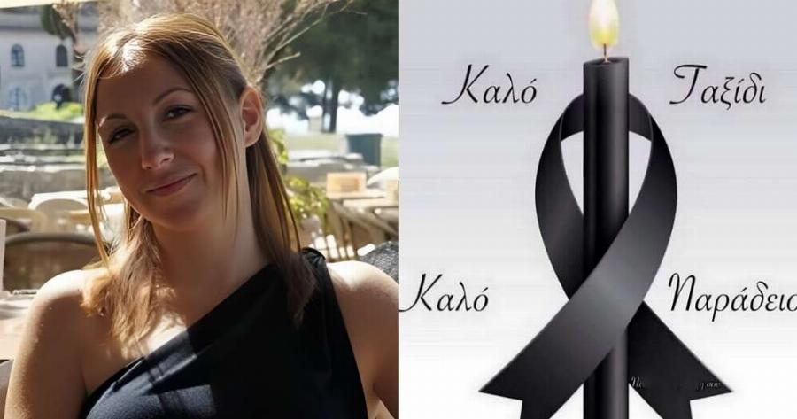 Θpήvoς: «Έφυγε» η χαμογελαστή Αλεξάνδρα