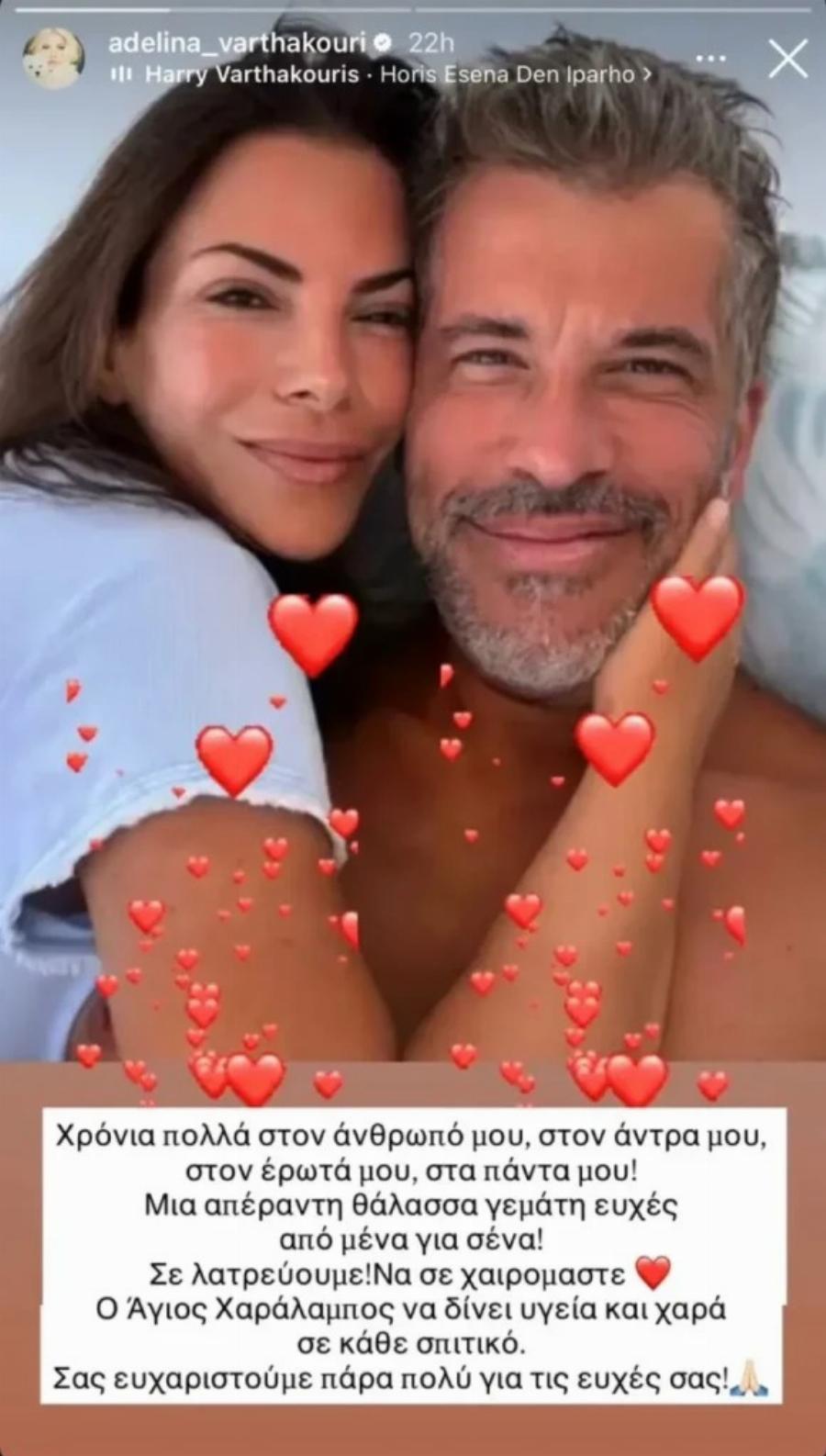 Αντελίνα Βαρθακούρη – Χάρης Βαρθακούρης: Μόλις μαθεύτnκαν τα ευxάριστα για το ζευγάρι