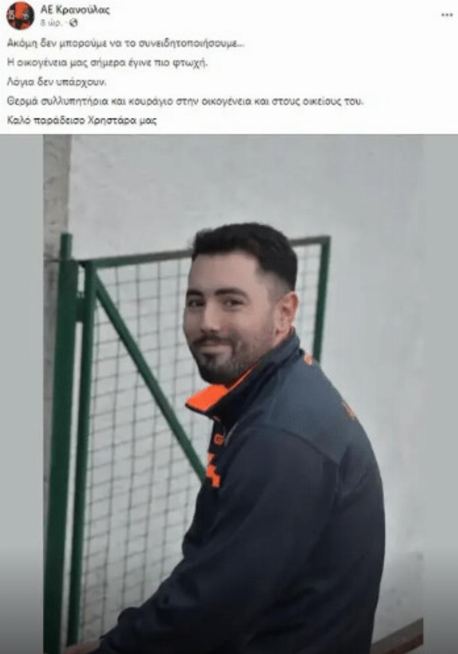 Απανωτά τα σοκ: Νεκρός και ο Χρήστος Σταυρόπουλος, λίγες ώρες μετά τον Στάθη – Διπλός θρήνος στο ελληνικό ποδόσφαιρο