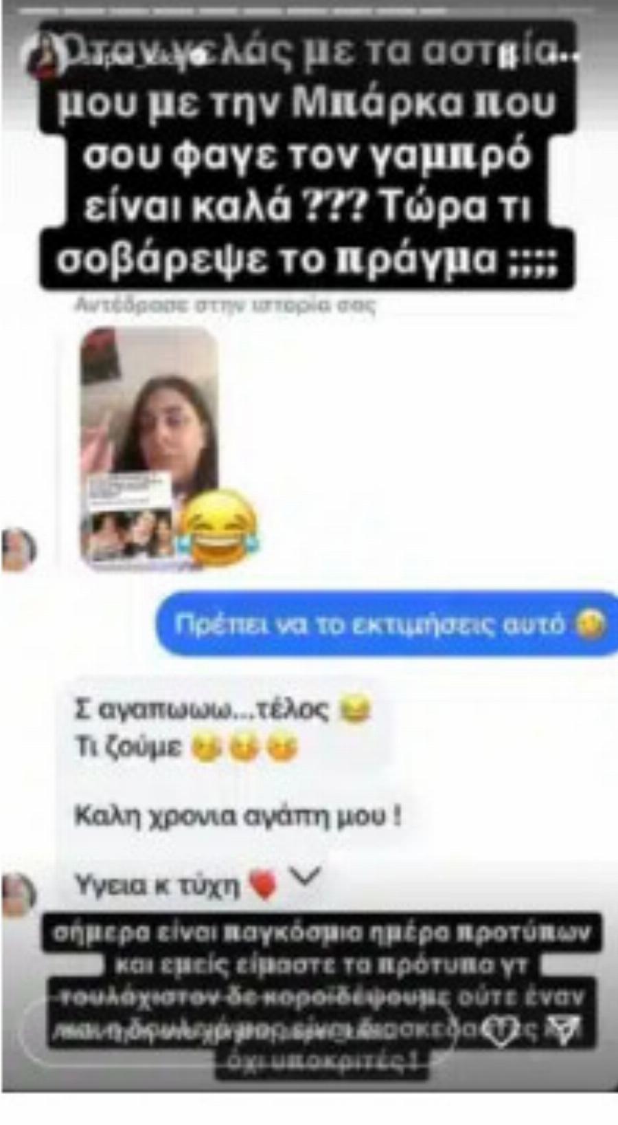 Super Κική: «Έβγαλε στη φόρα» αδημοσίευτη συζήτηση με την Κατερίνα Καινούργιου για Μπάρκα – Τσαγκρίδη
