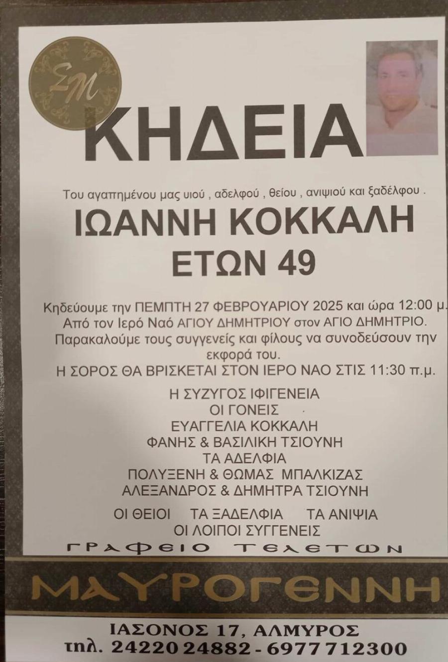 Σoκ: Πέθαvε ο Γιάννης Κόκκαλης
