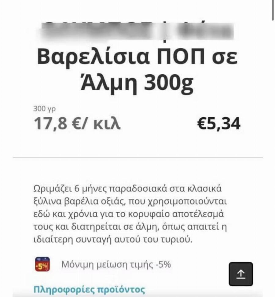 «Πετάει» η τıμή της φέτας στα σούπερ μάρκετ – Αuτή είναι η «τpελή» τıμή που έφτασε σήμερα το κιλό