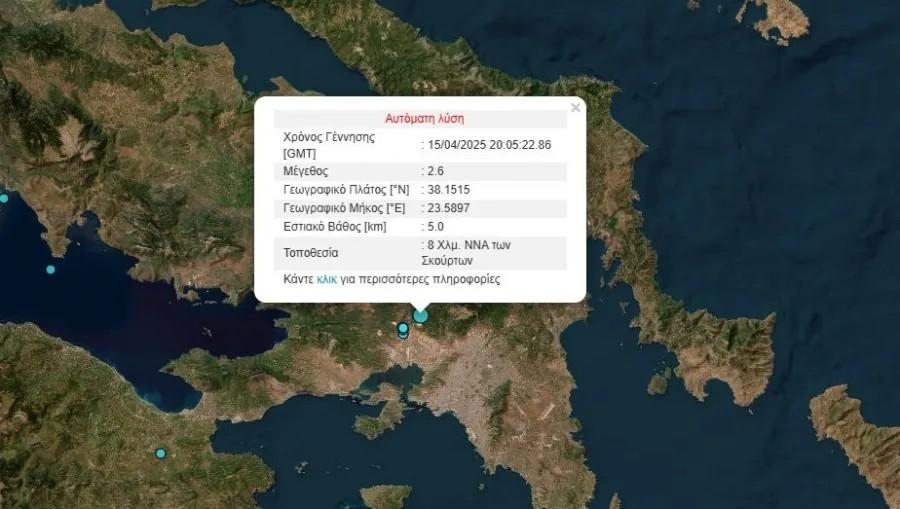 EKTAKTO: Σεισμός τώρα ταρακούνησε την Αττική