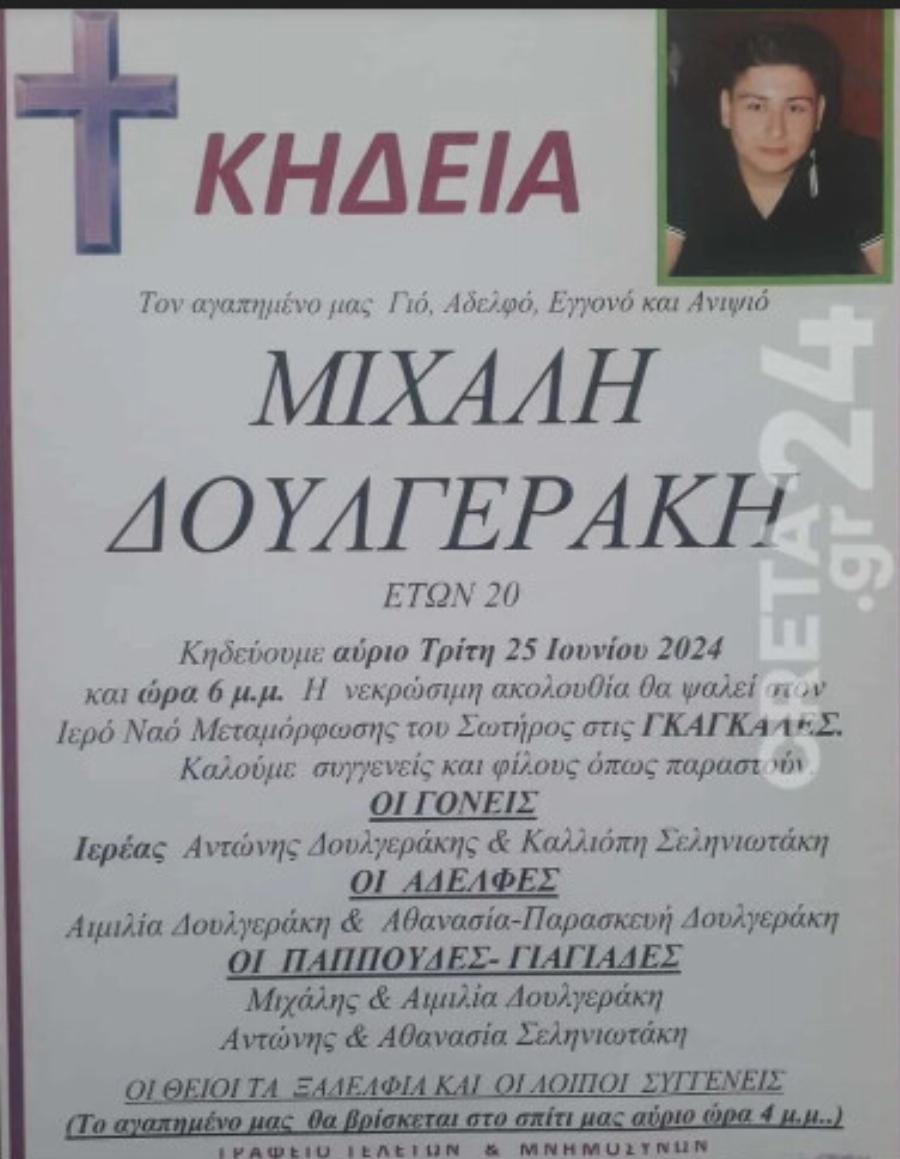 Κλαίει ο ουρανός πάνω από τα Χανιά: Όλοι στα μαύρα για τον ΜΙχάλη, αύριο η κηδεία του 20χρονου ναυτικού