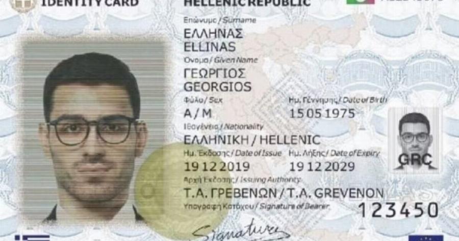 Πότε λήγουν οι ταυτότητες