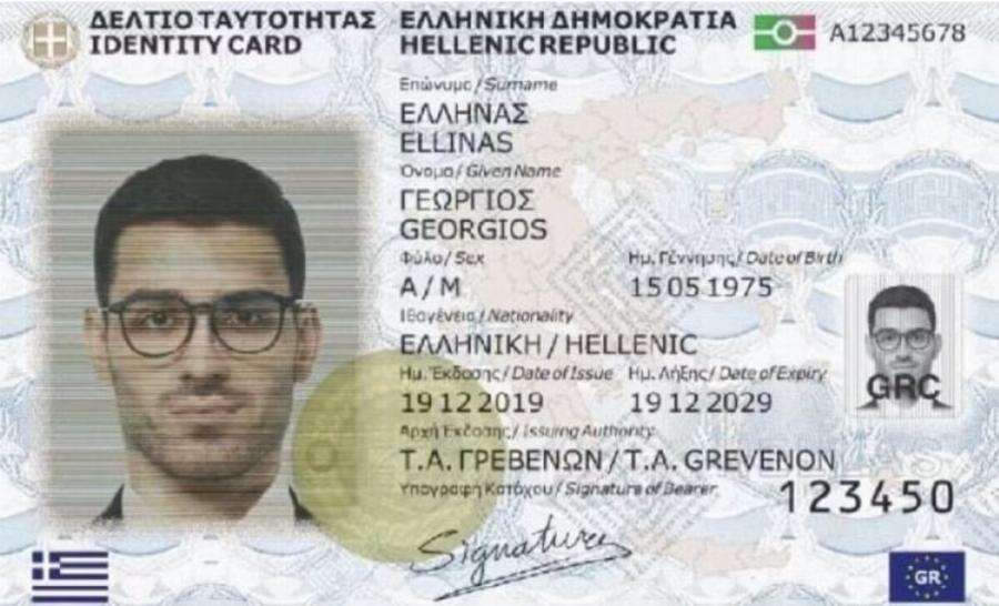 Πότε λήγουν οι ταυτότητες