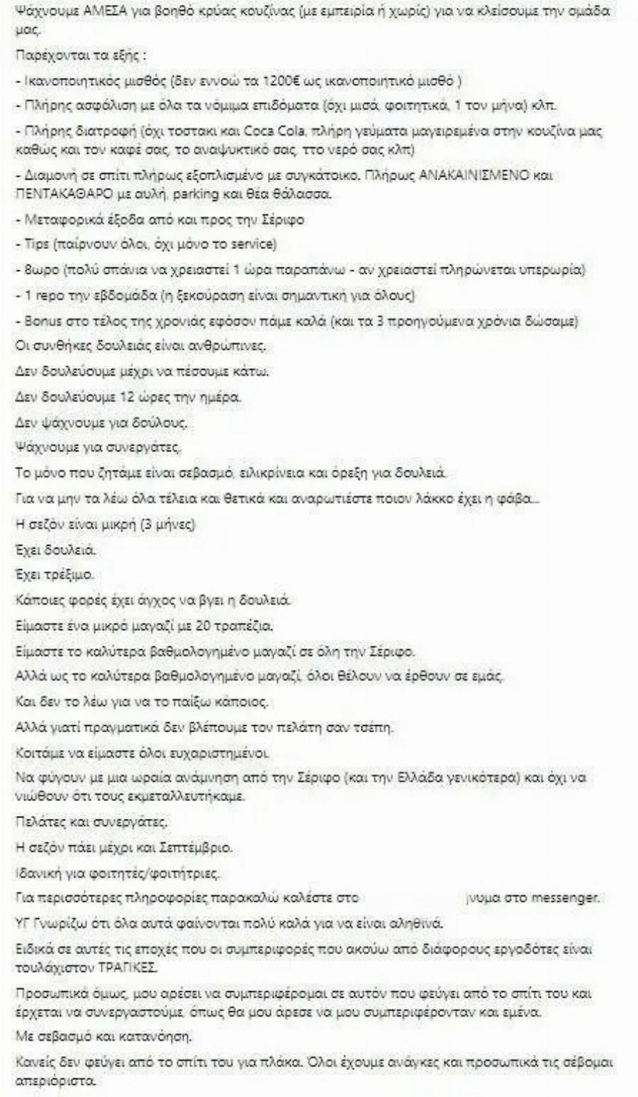 «Δεν ψάχνουμε για δούλους»: Η αγγελία για σεζόν που κάνει τον γύρο του διαδικτύου για καλό λόγο