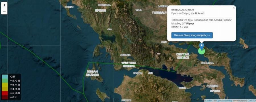 Έκτακτο: Σεισμός πριν λίγο