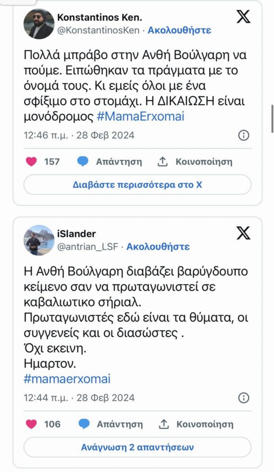 Τους απάντησε κατάλληλα: Σάλος με τα αρνητικά σχόλια προς την Ανθή Βούλγαρη για το ντοκιμαντέρ στα Τέμπη