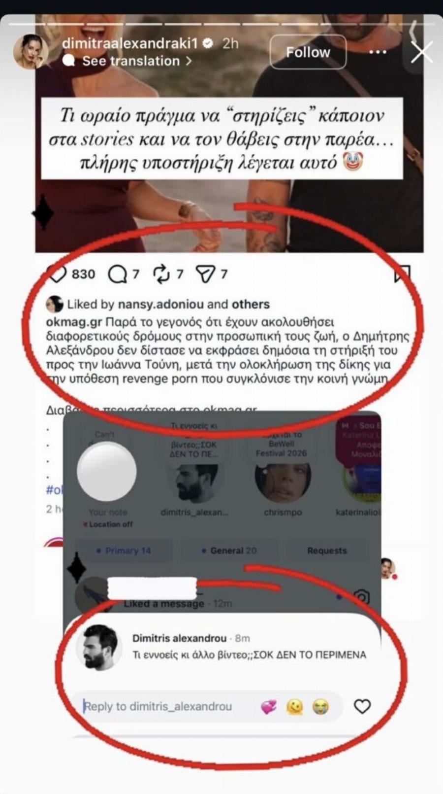 «Κι άλλο βίντεο; Σοκ, δεν το περίμενα!»: Η Αλεξανδράκη «αδειάζει» τον Αλεξάνδρου – Δημοσίευσε το προσβλητικό του μήνυμα για την Ιωάννα Τούνη