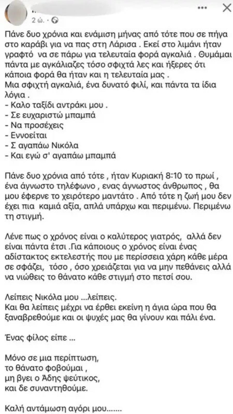 «Ματώνει» καρδιές ο πατέρας του φοιτητή που καταπλακώθηκε: Η τελευταία αγκαλιά, τα τελευταία μεταξύ τους λόγια – «Απλά υπάρχω και περιμένω την στιγμή»