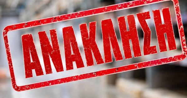 Ανάκληση έτοιμων γευμάτων από 4 μεγάλα σούπερ μάρκετ