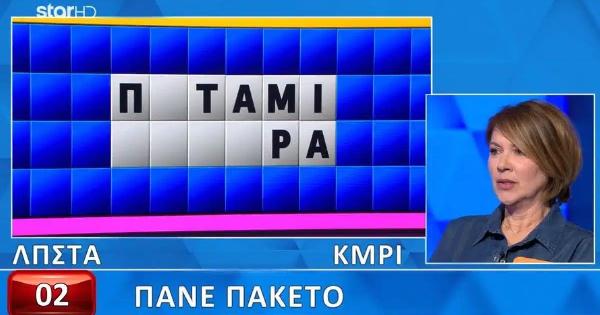Απίστευτn γκάφα από παίκτρια στον Τροχό: Άνοιξε όλη η λέξη, δεν έλυσε τον γρίφο, θα το έβρισκαν 9 στους 10