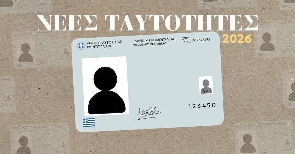 Νέες ταυτότητες: Τι ισχύει για ταξίδια, κόστος, δικαιολογητικά ενόψει της προθεσμίας του Αυγούστου