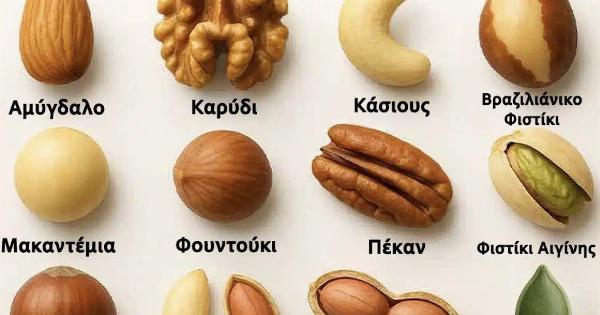 Διάλεξε έναν ξηρό καρπό για να μάθεις αν είσαι τεμπέλης ή όχι