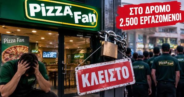 «Λουκέτο» στην Pizza Fan, κλείνουν όλα τα καταστήματα: Στο δρόμο 2.500 εργαζόμενοι