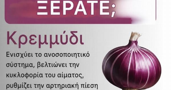 Κόκκινο Κρεμμύδι: Ένα απλό τρόφιμο με ισχυρά οφέλη για την υγεία