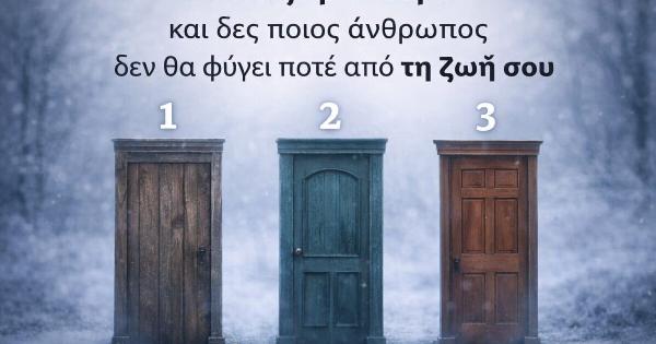 Διάλεξε μια πόρτα και δες ποιος άνθρωπος δεν θα φύγει ποτέ από τη ζωή σου