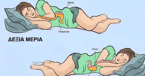 Για ποιο λόγο πρέπει να κοιμόμαστε από την αριστερή πλευρά;