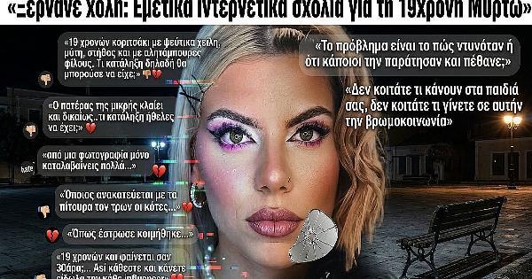 Σοκ και οργή στην Κεφαλονιά: Το «σχέδιο θανάτου» πίσω από την τραγωδία της Μυρτούς – Η παγίδα στο Facebook, το κύκλωμα πορνείας και οι τρεις που την άφησαν να σβήσει!