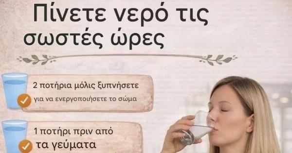 Πότε πρέπει να πίνετε νερό;