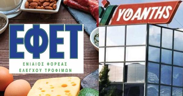 Κόκκινη προειδοποίηση από ΕΦΕΤ: Ανακαλείται πασίγνωστο προϊόν από την Υφαντής – Βρέθηκε σαλμονέλα