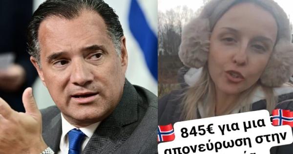 Ελληνίδα στη Νορβηγία πλήρωσε 845 ευρώ για απονεύρωση – «Πάμφθηνες στην Ελλάδα οι ιατρικές πράξεις, δεν τα λέει κανείς αυτά» ξέσπασε ο Γεωργιάδης