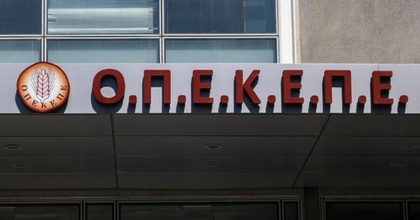 ΟΠΕΚΕΠΕ: ΜΠΑΙΝΕΙ ΕΠΙΤΕΛΟΥΣ ΦΥΛΑΚΗ