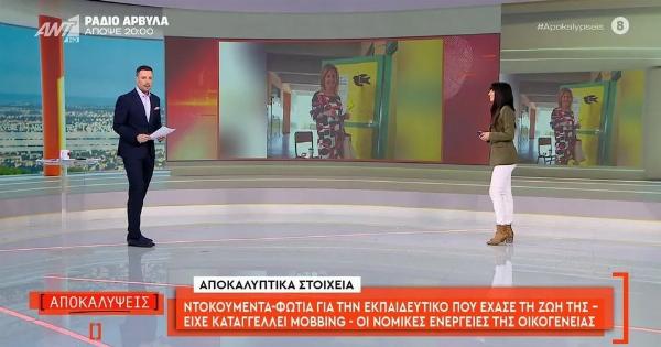 Σοφία Χρηστίδου: Το έγγραφο – ντοκουμέντο της καθηγήτριας προς το υπουργείο Παιδείας για όσα βίωνε μέσα στη τάξη