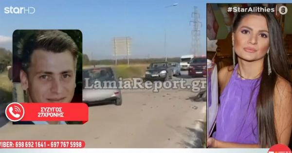 «Πώς θα ζήσω χωρίς εκείνη;», σπαράζει ο σύζυγός της – Θρήνος στη Λαμία για την 27χρονη μητέρα που σκοτώθηκε σε τροχαίο