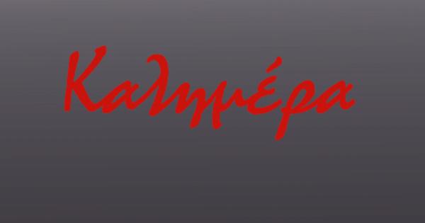 Μετά τον Τσίπρα έπιασε την Καρυστιανού: Το σκίτσο-χτύπημα του Αρκά μετά την ανακοίνωση του νέου κόμματός της