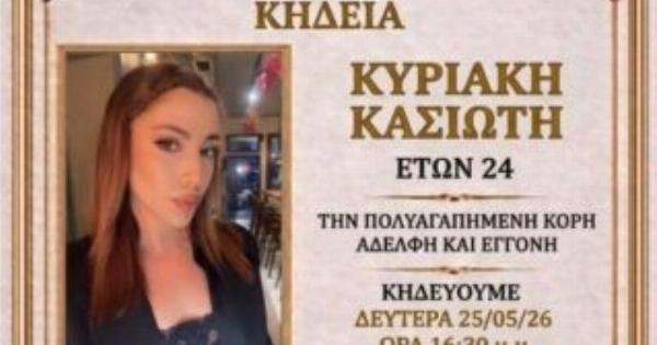 Σπαραγμός στην Ρόδο: Από τι πέθανε ξαφνικά η 24χρονη Κυριακή που έσβησε στο δωμάτιο της – Το πόρισμα του ιατροδικαστή