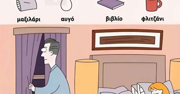 Παζλ αναζήτησης: Βρείτε τα 4 κρυμμένα αντικείμενα σε 17 δευτερόλεπτα