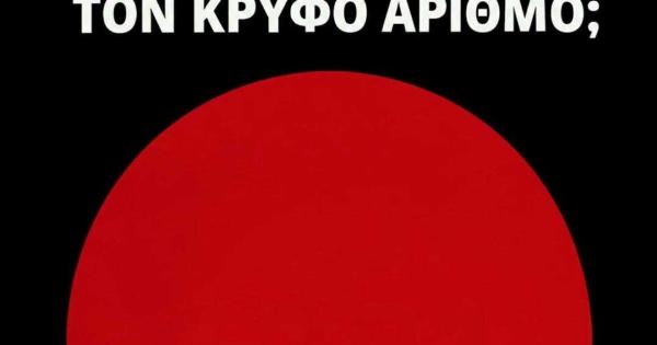 Τεστ οράσεως: Μπορείτε να βρείτε τον αριθμό που είναι κρυμμένος;