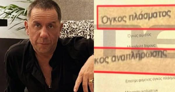 Γιώργος Μαζωνάκης: Του αφαιρούσε το αίμα χωρίς να αναπληρώνει – «Τα 700ml είναι μεγάλη απώλεια για άνθρωπο 85 κιλών» λέει ειδικός