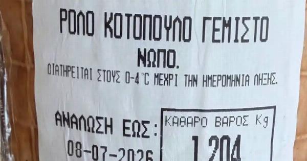 ANAKAΛEITAI POΛΟ ΚΟΤΟΠΟΥΛΟ ΓΕΜΙΣΤΟ ΠΑΣΙΓΝΩΣΤΗΣ ΕΛΛΗΝΙΚΗΣ ΕΤΑΙΡΕΙΑΣ – Ο ΕΦΕΤ ΒΡΗΚΕ ΣΑΛΜΟΝΕΛΑ