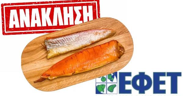 Ανάκληση ψαριού από τον ΕΦΕΤ λόγω μόλυνσης από θαvατnφopo βακτήριο – Φωτογραφία και μάρκα