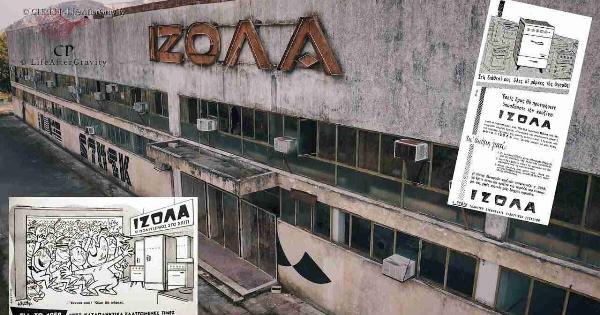 Έτσι κατάντησαν το τεράστιο εργοστάσιο της ΙΖΟΛΑ στη Θήβα – Κατασκεύαζε 800.000 ηλεκτρικές συσκευές ετησίως